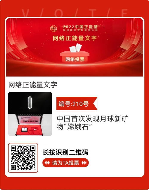 2022中國(guó)正能量網(wǎng)絡(luò)精品征集展播活動(dòng)網(wǎng)絡(luò)投票開啟，為心儀作品點(diǎn)贊助力